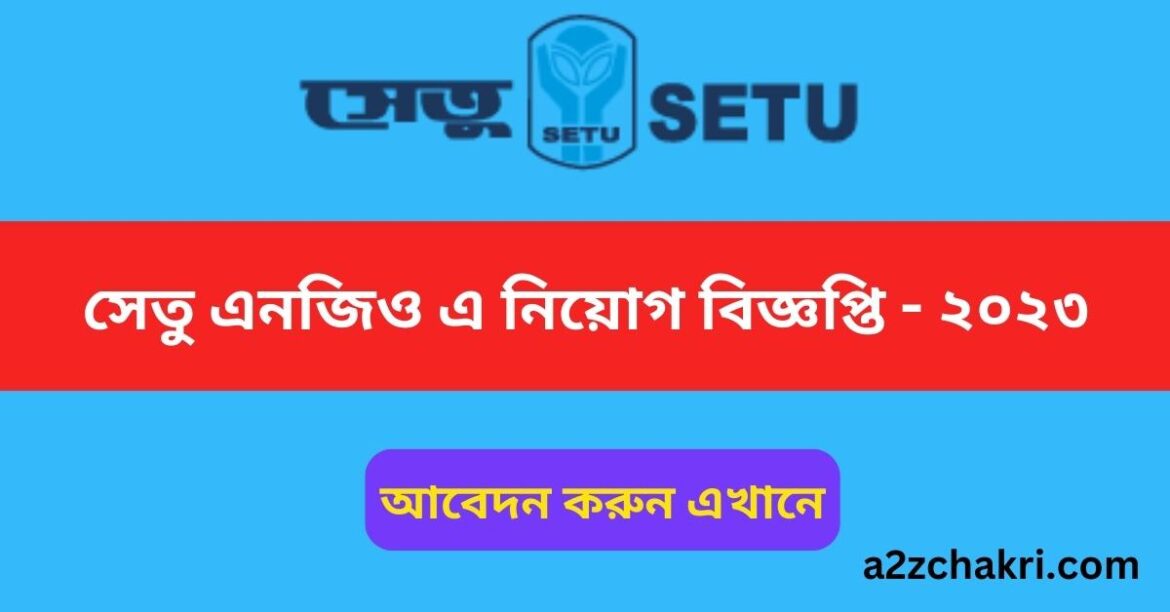 ২৬৮ জনকে নিয়োগ দেবে সেতু এনজিও