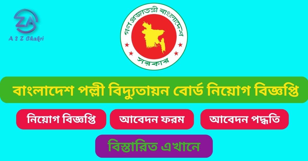 বাংলাদেশ পল্লী বিদ্যুতায়ন বোর্ড (BREB) নিয়োগ বিজ্ঞপ্তি ২০২৩