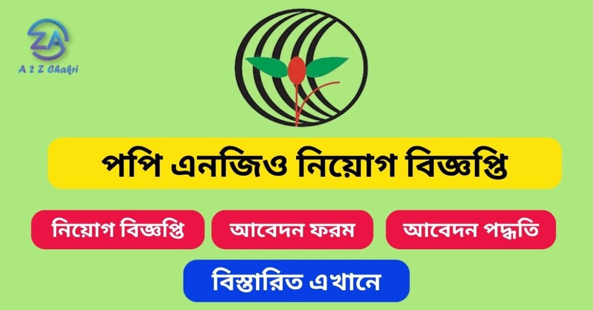 পপি এনজিও নিয়োগ বিজ্ঞপ্তি ২০২৩-POPI NGO Job Circular 2023