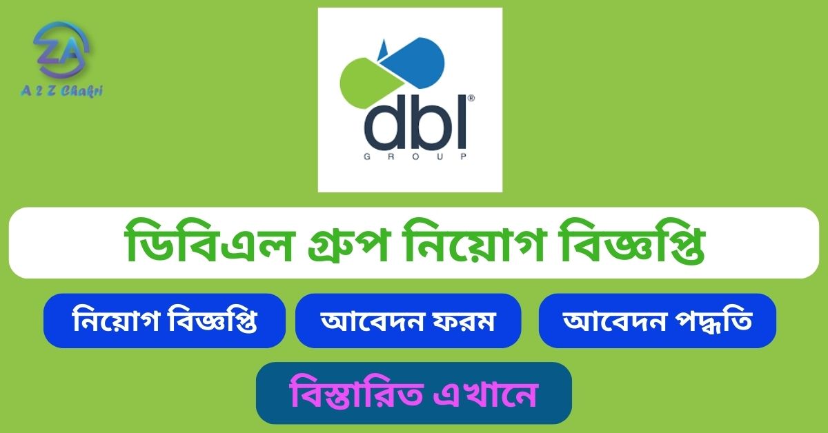 ডিবিএল গ্রুপ নিয়োগ বিজ্ঞপ্তি -DBL Group Job Circular