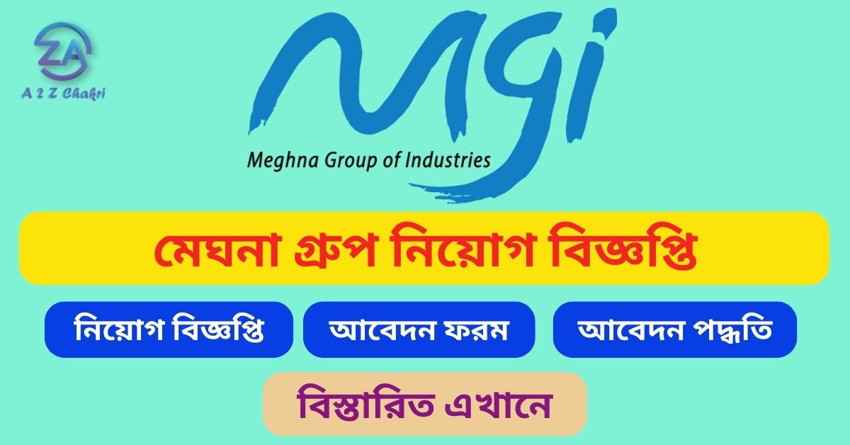 মেঘনা গ্রুপ নিয়োগ বিজ্ঞপ্তি - Meghna Group job circular