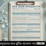 Sick leave application form in English