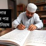 How to Write a Madrasa Confirmation Letter