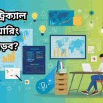 "ইলেকট্রিক্যাল ইঞ্জিনিয়ারিং পড়ার গুরুত্ব ও ভবিষ্যৎ সম্ভাবনা ব্যাখ্যা করা হচ্ছে"