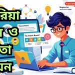 জীবনের লক্ষ্য নির্ধারণ ও দক্ষতা উন্নয়ন
