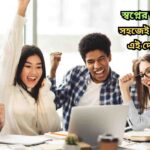 বাংলাদেশিদের জন্য সহজে স্কলারশিপ পাওয়া যায় যে দেশগুলো।