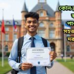 স্কলারশিপ কখন থেকে পাওয়া যায় - শিক্ষার্থীদের জন্য সহজ গাইড