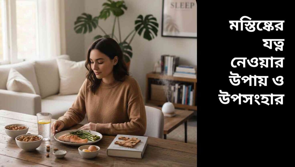 "স্বাস্থ্যকর খাবার, পানি, বই এবং পাজল নিয়ে মস্তিষ্কের যত্ন নেওয়া ব্যক্তি"