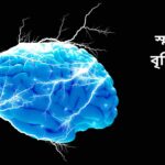 একজন ছেলে মাথায় হাত রেখে চিন্তা করছে, তার পাশে মস্তিষ্কের চিত্র এবং স্মরণশক্তি বৃদ্ধির প্রতীক যেমন বই, ধাঁধা ও স্বাস্থ্যকর খাবারের ছবি।