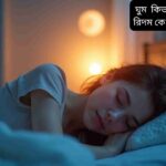 "A person sleeping peacefully with soft sunrise and sunset light, surrounded by glowing symbols of melatonin and cortisol, illustrating the natural circadian rhythm cycle."