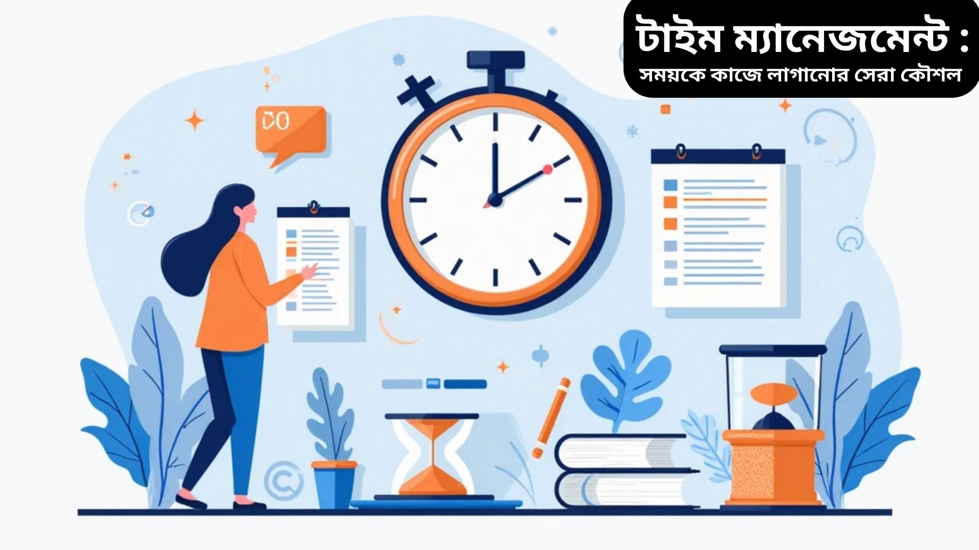 "একজন মানুষ টাইম ম্যানেজমেন্টে মনোযোগ দিচ্ছে, হাতে টুডু লিস্ট, পিছনে বড় ঘড়ি, ল্যাপটপ, বই এবং অ্যাওয়ারগ্লাস দেখা যাচ্ছে, কাজ এবং সময় সঠিকভাবে ভাগ করার প্রতীক।"