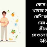 একজন ব্যক্তি খুশি মুখে তার পেট ধরা অবস্থায়, চারপাশে ফল, সবজি, পানি ও ব্যায়ামের আইকন, যা কোষ্ঠকাঠিন্য থেকে মুক্তি এবং স্বাস্থ্যকর হজমকে প্রকাশ করছে।