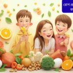 "ভিটামিন সি, ডি, এ, ই এবং বি কমপ্লেক্সযুক্ত বিভিন্ন স্বাস্থ্যকর খাবার যেমন কমলা, লেবু, গাজর, মিষ্টি আলু, সবুজ শাক-সবজি, বাদাম, ডিম, শিশু বা পরিবার হাসি নিয়ে খাচ্ছে, রোগ প্রতিরোধ ক্ষমতা বৃদ্ধি করছে।"