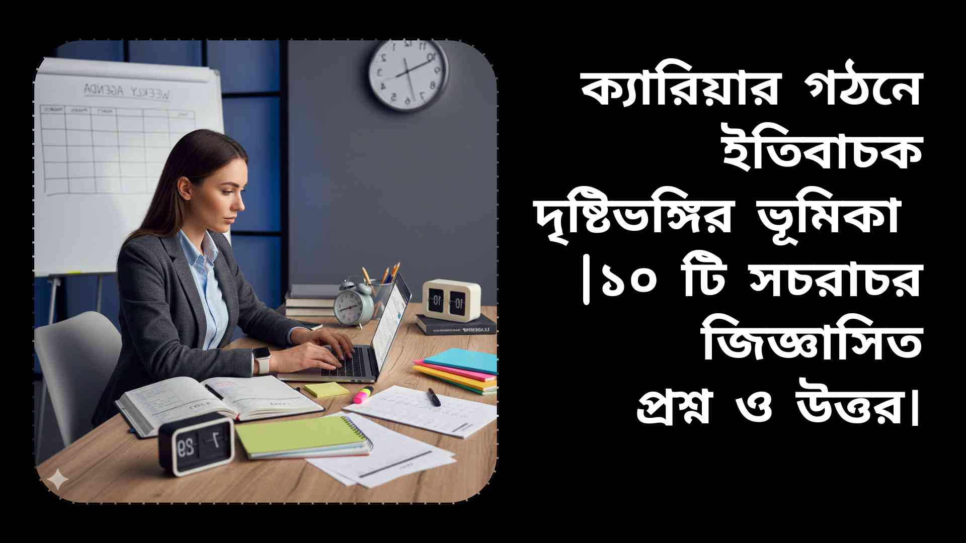 একজন তরুণ পেশাজীবী বা ছাত্র ডেস্কে বসে ল্যাপটপ ও ক্যালেন্ডার ব্যবহার করে সময় পরিকল্পনা করছেন, চারপাশে ঘড়ি, নোটবুক ও টাস্ক লিস্ট আছে।