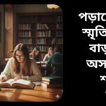 “একজন ছাত্র বই, মান্ডম্যাপ এবং চার্টের মাঝে বসে মনোযোগ দিয়ে পড়াশোনা করছে, স্মৃতি শক্তি উন্নত করার আইকনসহ”