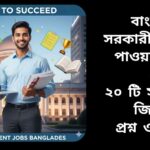 একজন আত্মবিশ্বাসী বাংলাদেশি ব্যক্তি সরকারি চাকুরীর প্রস্তুতি করছেন, হাতে নথি ও ল্যাপটপ ধরে, পেছনে সরকারি ভবনের ছবি।