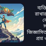 স্বাবলম্বী হওয়া প্রকাশ করা একজন আত্মবিশ্বাসী ব্যক্তি পাহাড়ের চূড়ায় দাঁড়িয়ে, সাফল্যের পতাকা ধরছে।