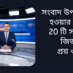 "একজন সংবাদ উপস্থাপক স্টুডিওতে বসে মাইক্রোফোন ও ল্যাপটপসহ খবর উপস্থাপন করছেন, পেছনে বড় ডিজিটাল স্ক্রিনে ব্রেকিং নিউজ দেখাচ্ছে।"