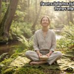 "ডিজিটাল ডিভাইস থেকে বিরতি নিয়ে প্রকৃতিতে শান্ত ও আরামদায়ক অবস্থায় থাকা ব্যক্তি।"