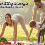 "সকালে পার্কে ব্যায়ামরত একজন ব্যক্তি, পাশে স্বাস্থ্যকর খাবার ও পানীয়, সুস্থ জীবনযাপন এবং ভালো ঘুমের প্রতীক।"