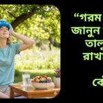 মস্তিষ্কের শক্তি বৃদ্ধির ধারণামূলক ছবি যেখানে স্বাস্থ্যকর খাবার, পড়াশোনা, ধ্যান, খেলাধুলা ও বিশ্রামের মাধ্যমে মস্তিষ্ক সক্রিয় দেখানো হয়েছে