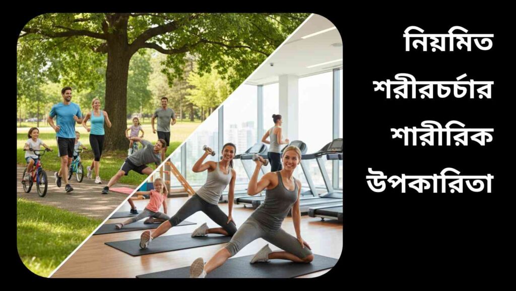 “বিভিন্ন ব্যায়ামরত মানুষের বাস্তব ছবি, যেখানে হাঁটা, দৌড়ানো, যোগব্যায়াম এবং হালকা ওজন উত্তোলন দেখানো হয়েছে, স্বাস্থ্য ও শক্তি প্রদর্শন করছে।”