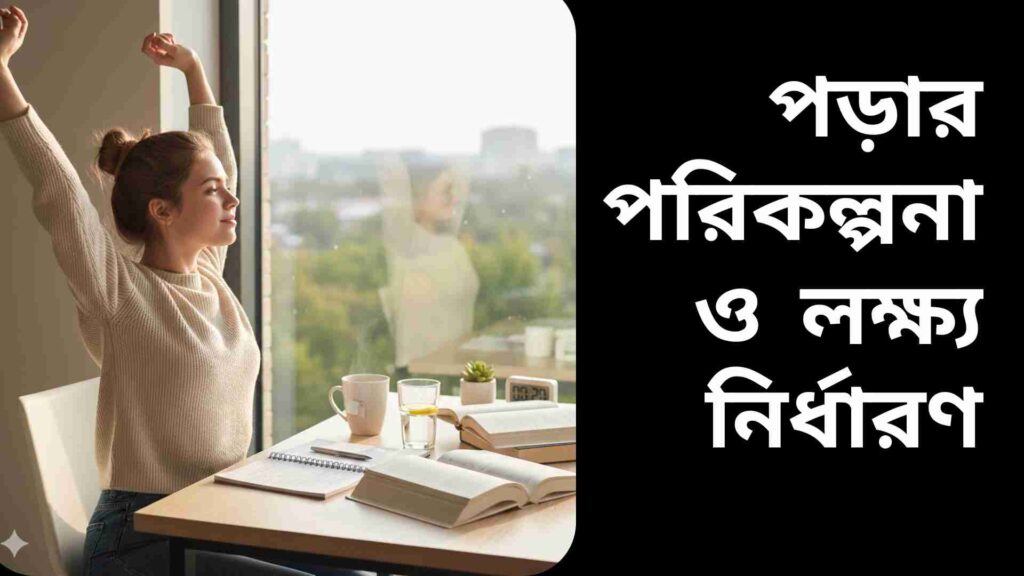 একজন ছাত্র বই পড়ার সময় স্বল্প বিরতি নিচ্ছে, মনোযোগ বজায় রাখতে এবং মস্তিষ্ককে সতেজ রাখার জন্য