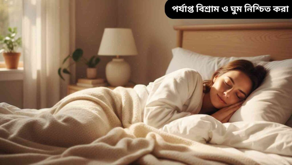 "একটি শান্ত শয়নকক্ষ যেখানে একজন ব্যক্তি আরামে ঘুমাচ্ছে, পর্যাপ্ত বিশ্রাম ও ঘুমের মাধ্যমে লিভারের হজম শক্তি বৃদ্ধি নির্দেশ করছে।"