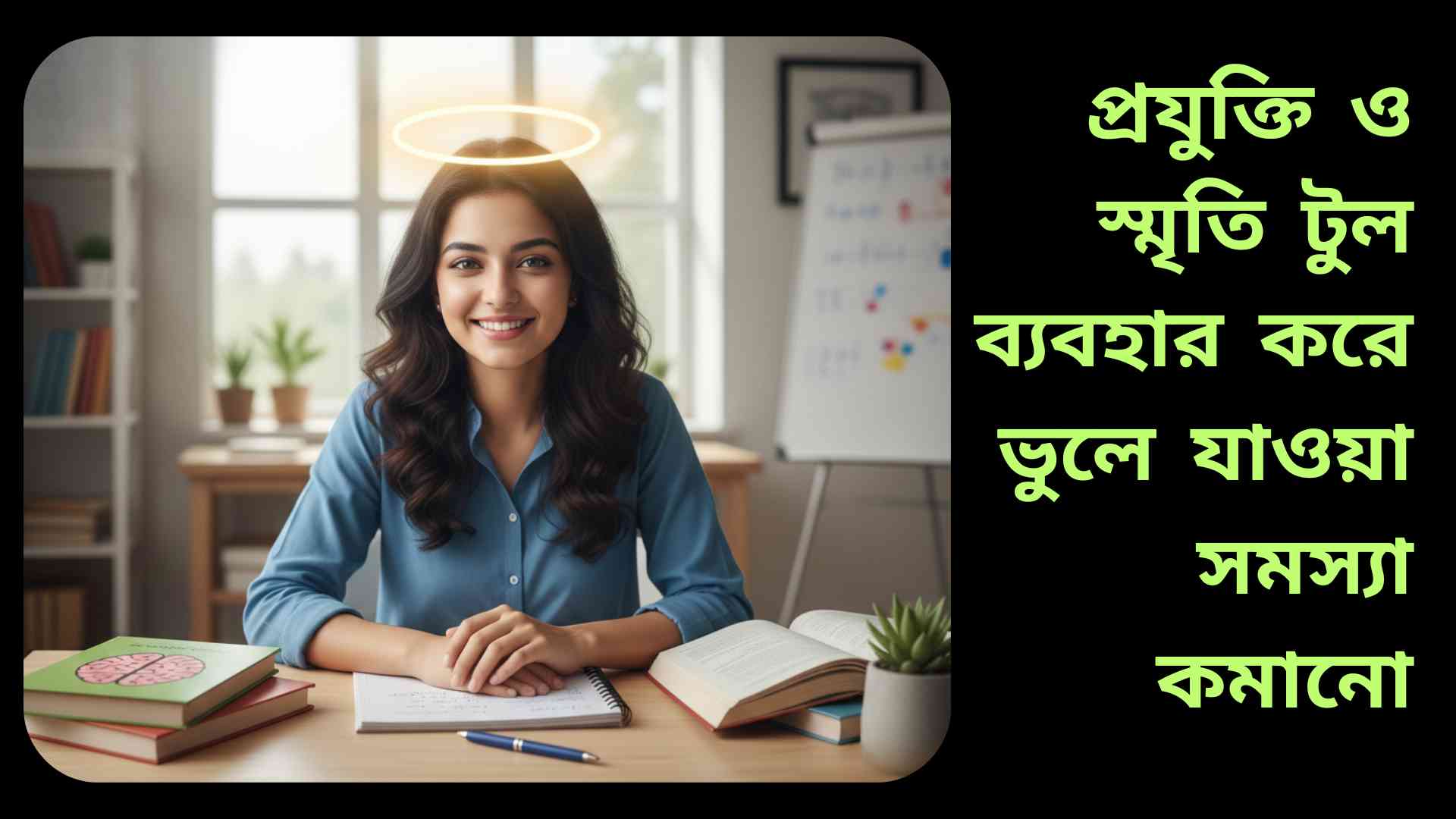 ভুলে যাওয়া সমস্যা দূর করে স্মৃতিশক্তি বাড়ানোর সহজ ও কার্যকর টিপস নিয়ে পড়াশোনায় মনোযোগী একজন শিক্ষার্থী