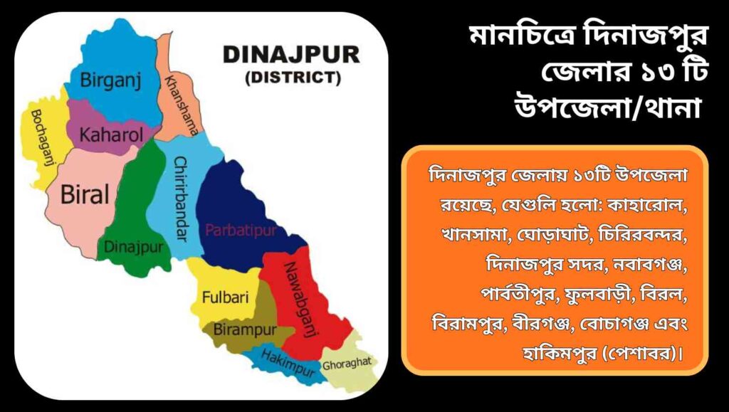 দিনাজপুর জেলার ১৩টি উপজেলা-থানার মানচিত্র