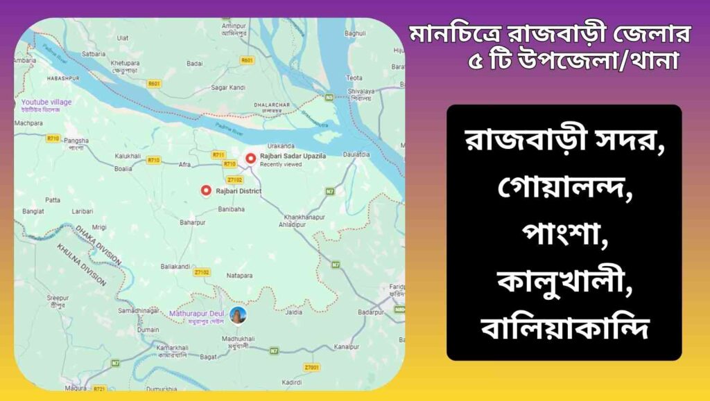 “রাজবাড়ী জেলার ৫টি উপজেলা/থানার মানচিত্র”