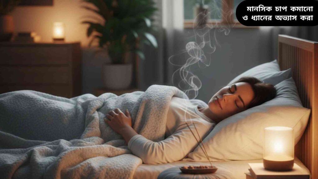 রাতের সময় শান্ত ঘরে একটি ব্যক্তি বিছানায় শুয়ে চোখ বন্ধ করে বিশ্রাম নিচ্ছেন।