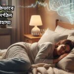 সুস্থ জীবনধারার জন্য সহজ এবং মজাদার ব্যায়াম শুরু করার দৃশ্য।