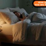 একটি শান্ত শোবার ঘর যেখানে নরম আলো, আরামদায়ক বিছানা, পাশে ছোট টেবিলে উষ্ণ ল্যাম্প এবং হারবাল চায়ের কাপ—যা ঘুম ও বিশ্রামের অনুভূতি প্রকাশ করে।