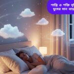 শান্তভাবে ঘুমানো একজন মানুষ, শান্তি ও শক্তি বৃদ্ধির প্রতীক