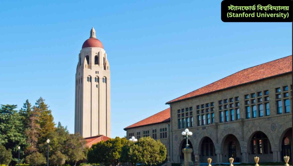 "স্ট্যানফোর্ড বিশ্ববিদ্যালয়ের সুন্দর ক্যাম্পাস, যেখানে শিক্ষার্থীরা হাঁটছে, সবুজ লন এবং আধুনিক ভবন দেখা যাচ্ছে।"