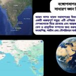 আরব সাগর সম্পর্কিত ১০০টি সাধারণ জ্ঞানমূলক প্রশ্ন ও উত্তর