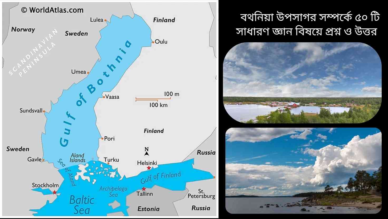 বিস্কে উপসাগর সম্পর্কিত ৫০টি সাধারণ জ্ঞান প্রশ্ন ও উত্তর, ভৌগোলিক তথ্য এবং আকর্ষণীয় তথ্যসহ।