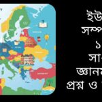 "ইউরোপের মানচিত্র, বিখ্যাত স্থাপনা, নদী, পর্বতমালা, শহর এবং সাংস্কৃতিক চিহ্নসহ শিক্ষামূলক সাধারণ জ্ঞান ইলাস্ট্রেশন।"
