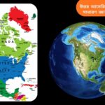 উত্তর আমেরিকা সম্পর্কিত ১০০টি সাধারণ জ্ঞানমূলক প্রশ্ন ও উত্তর নিয়ে শিক্ষামূলক কুইজ কনটেন্ট