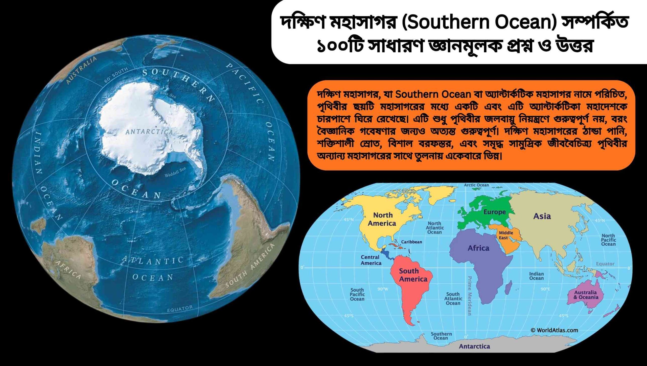 দক্ষিণ মহাসাগর (Southern Ocean) সম্পর্কিত ১০০টি সাধারণ জ্ঞান