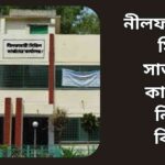 নীলফামারী সিভিল সার্জনের কার্যালয় ভবনের সামনে চাকরিপ্রার্থীরা আবেদনপত্র হাতে দাঁড়িয়ে আছেন