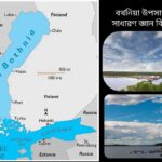 “বথনিয়া উপসাগর সম্পর্কিত ৫০টি সাধারণ জ্ঞান প্রশ্ন ও উত্তর, যা ভৌগোলিক এবং ঐতিহাসিক তথ্য অন্তর্ভুক্ত করে।”