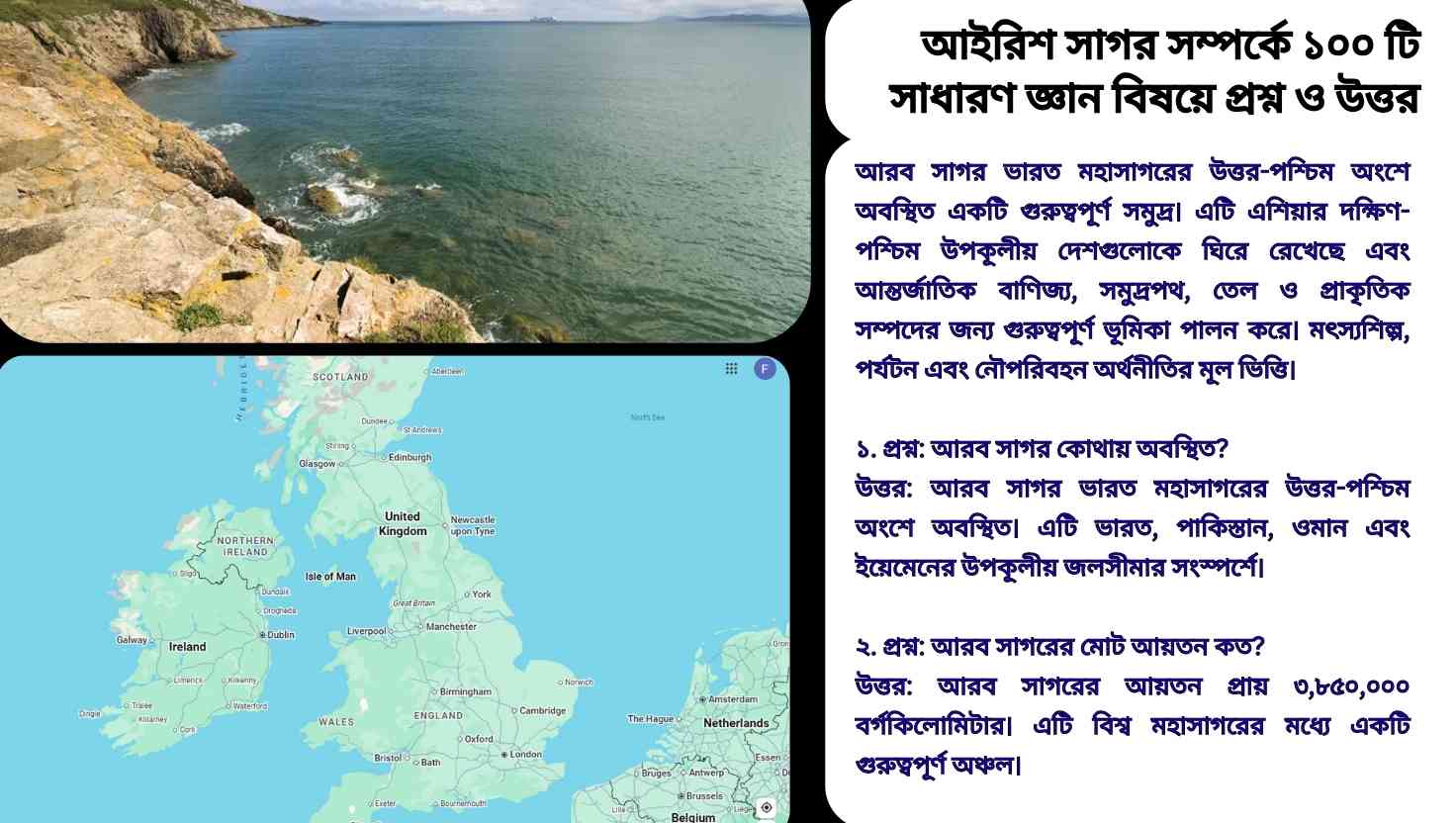 লোহিত সাগর সম্পর্কে ১০০টি সাধারণ জ্ঞানমূলক প্রশ্ন ও উত্তর