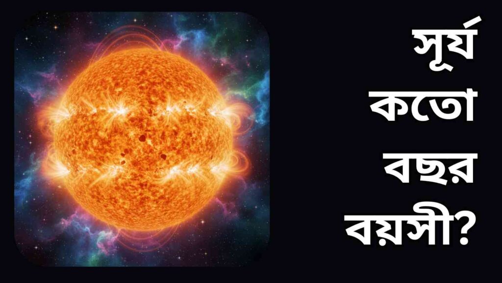 "মধ্যবয়সী সূর্য, উজ্জ্বল হলুদ-কমলা রঙের, সৌর ফ্লেয়ার ও সূর্যকাণাসহ, মহাকাশে ভাসমান।"