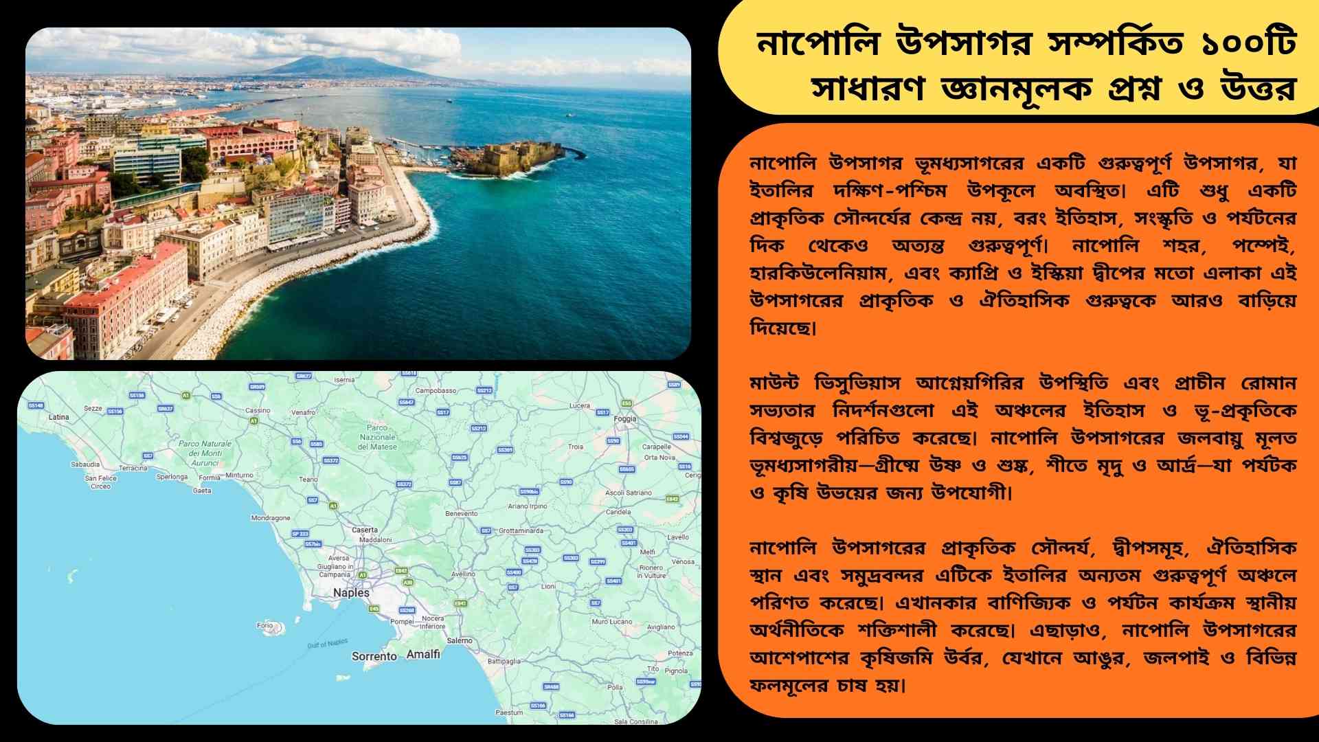 নাপোলি উপসাগর সম্পর্কিত ১০০টি সাধারণ জ্ঞানমূলক প্রশ্ন ও উত্তর নিয়ে তথ্যবহুল কুইজ চিত্র