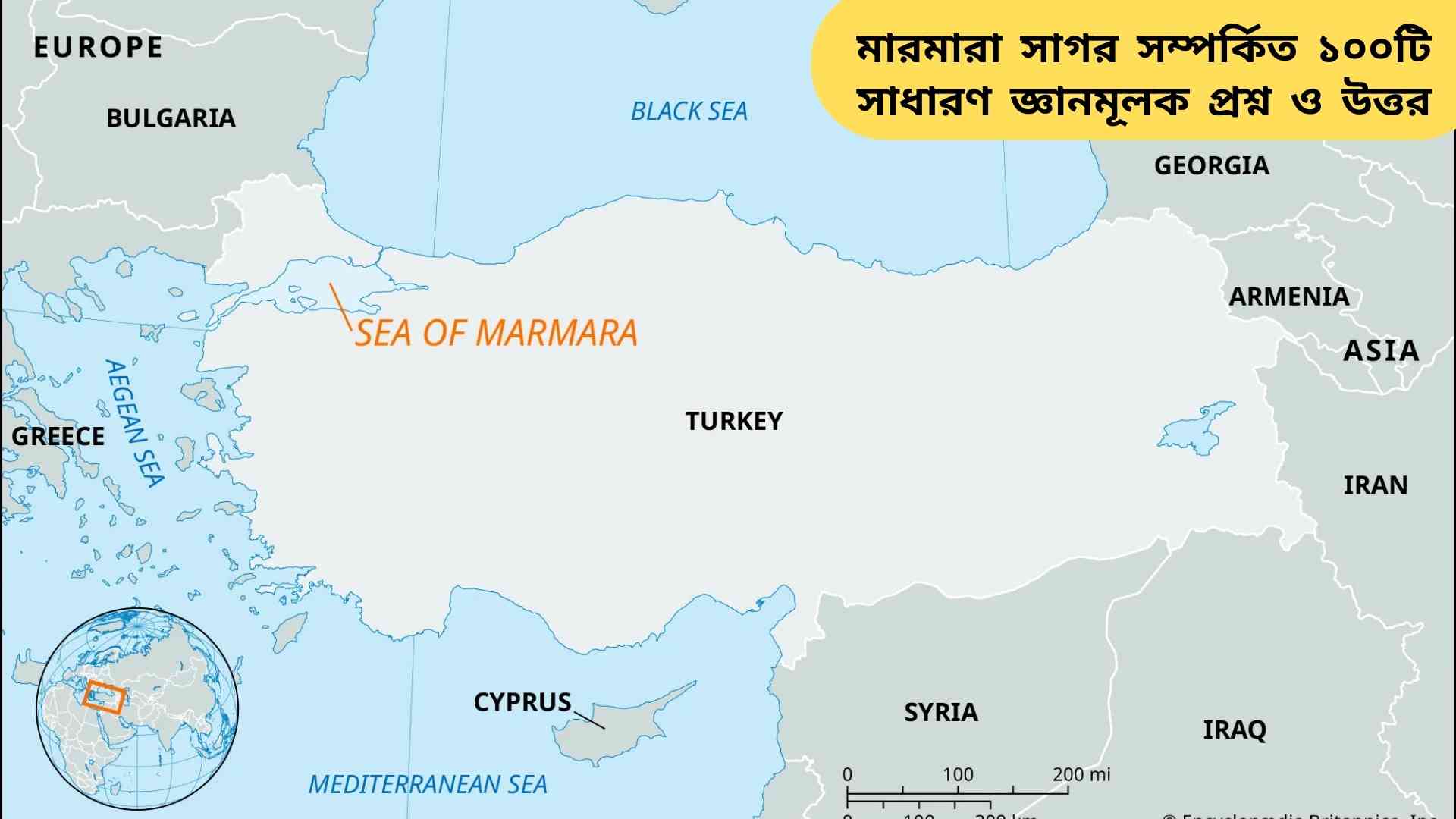 মারমারা সাগর সম্পর্কিত ১০০টি সাধারণ জ্ঞানমূলক প্রশ্ন ও উত্তর নিয়ে শিক্ষামূলক কনটেন্ট