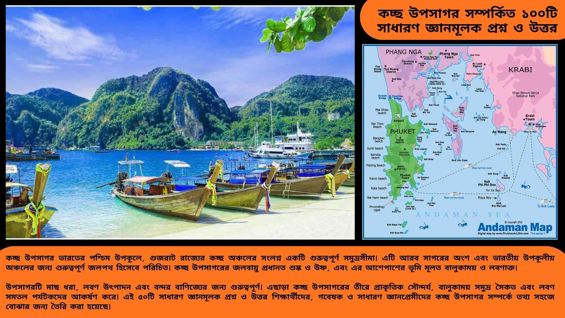 কচ্ছ উপসাগরের মানচিত্র ও ভৌগোলিক অবস্থানভিত্তিক সাধারণ জ্ঞান প্রশ্নোত্তর