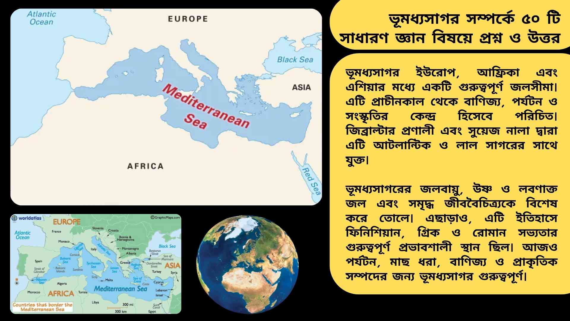 ভূমধ্যসাগর সম্পর্কে ৫০ টি সাধারণ জ্ঞান প্রশ্ন ও উত্তর নিয়ে শিক্ষামূলক কুইজ কনটেন্ট