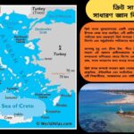 এজিয়ান সাগরের মানচিত্র ও দ্বীপপুঞ্জ—গ্রিস ও তুরস্কের মাঝখানে অবস্থিত ভূমধ্যসাগরের গুরুত্বপূর্ণ অংশ